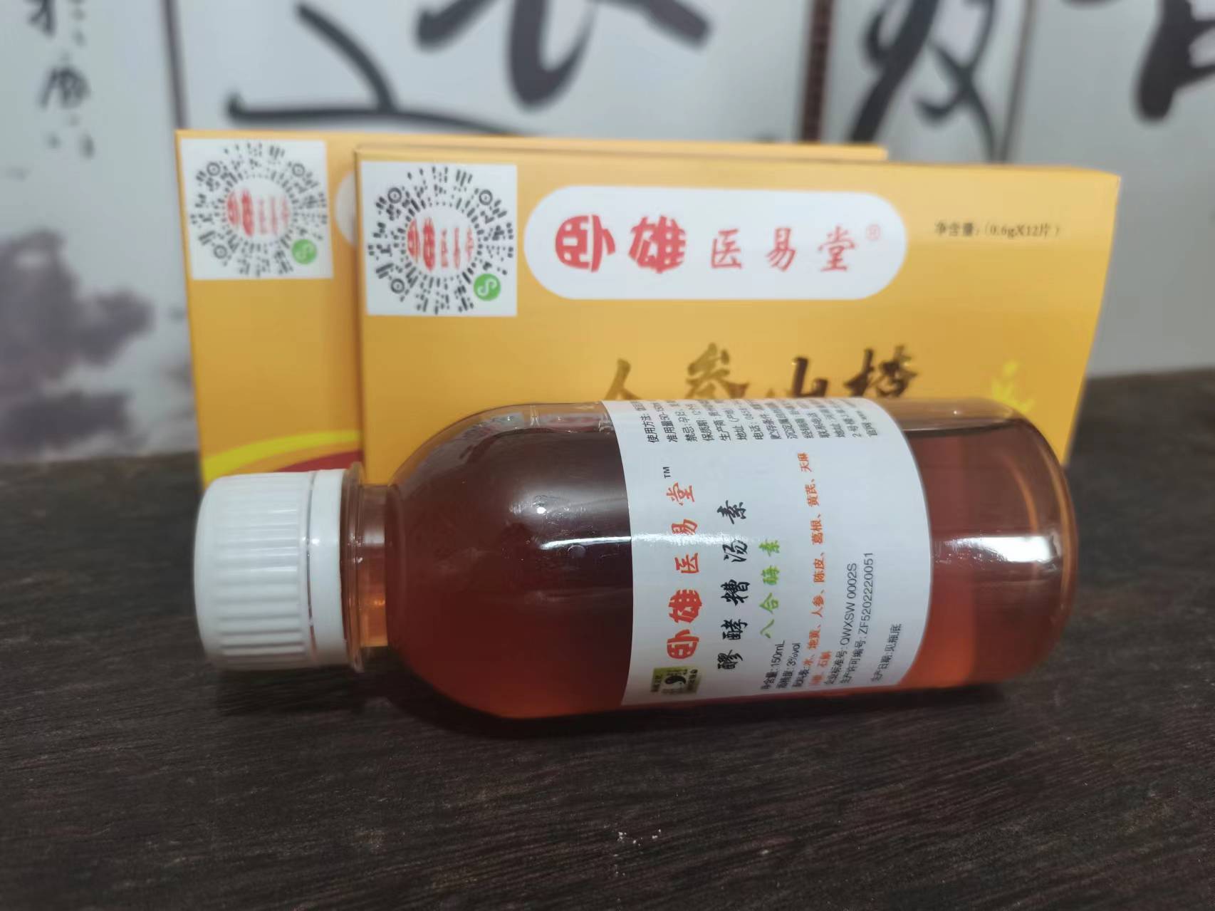 药食同源