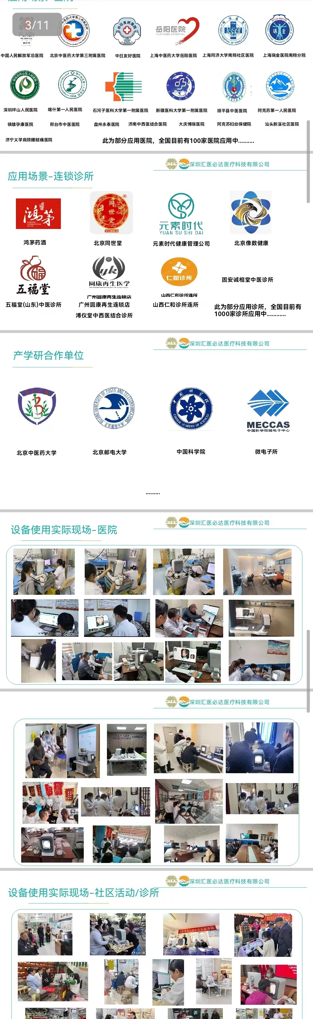 中医智能诊疗设备