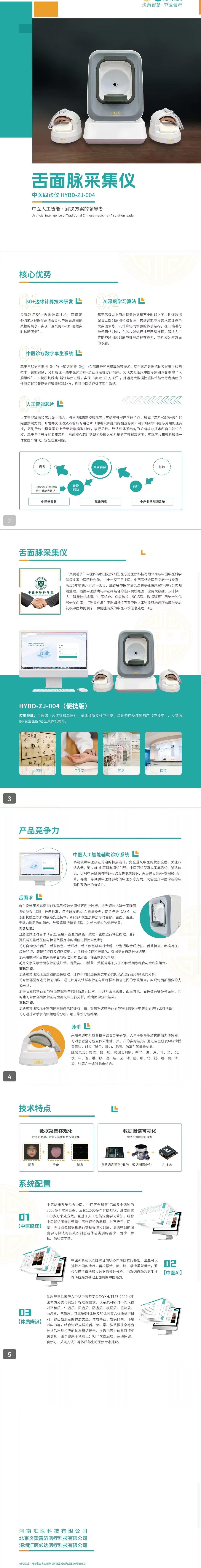 中医智能诊疗设备