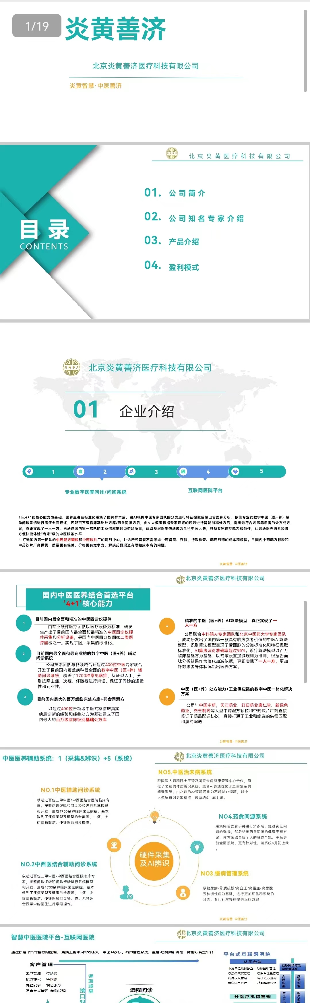 中医智能诊疗设备